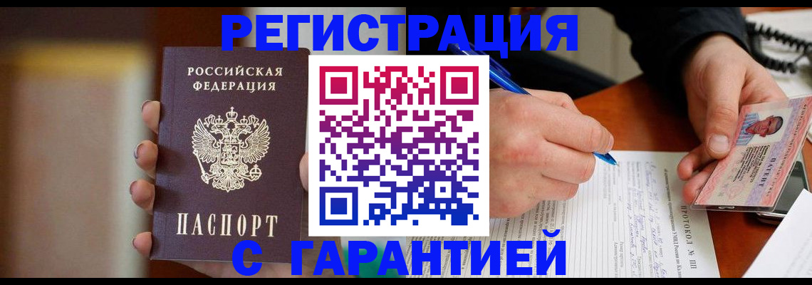 временная регистрация надежно в Сосновом Бору