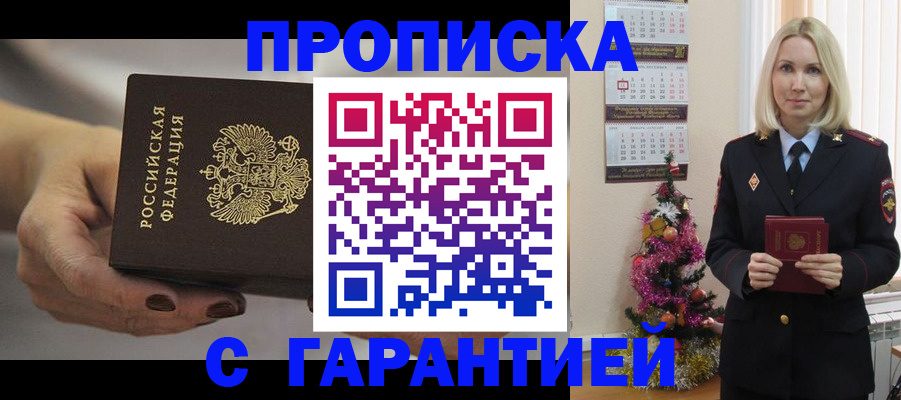 прописка для работы в Сосновом Бору
