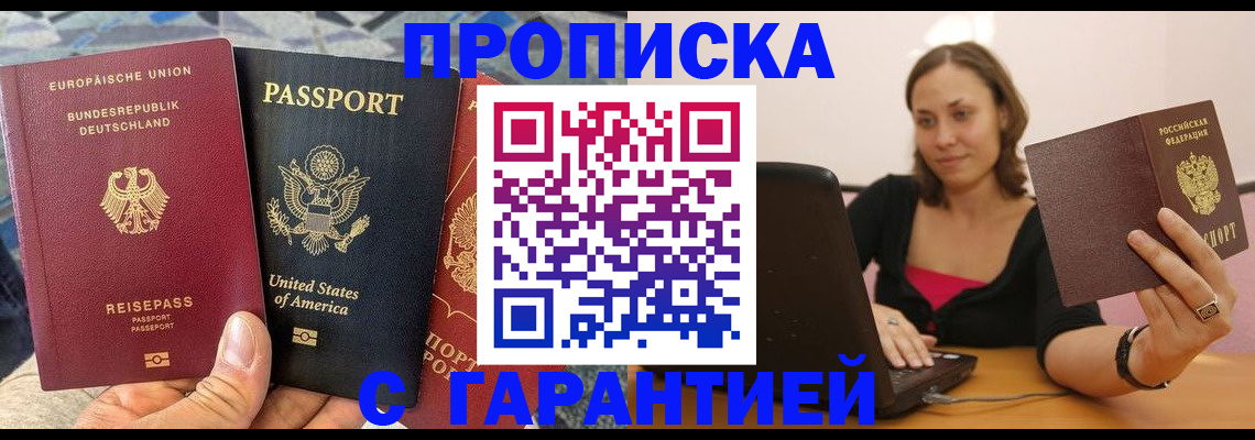 купить прописку в Сосновом Бору
